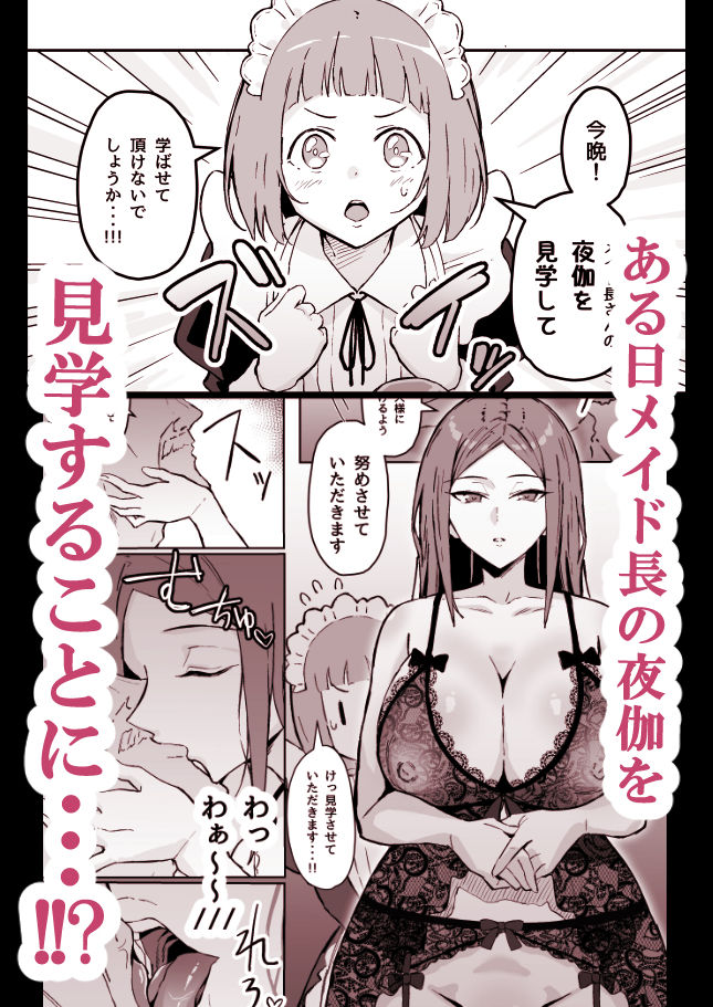 憧れの先輩メイド長の夜伽を見学 - d_588718 - すけべ発電所