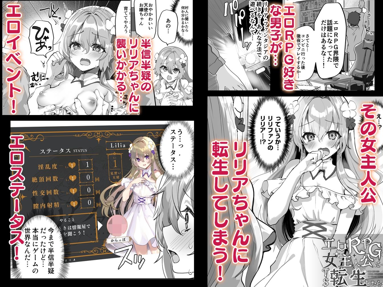 エロRPGの女主人公にTS転生したら…〜街エロイベント＆敗北エッチで処女喪失〜 - d_572810 - しまじや