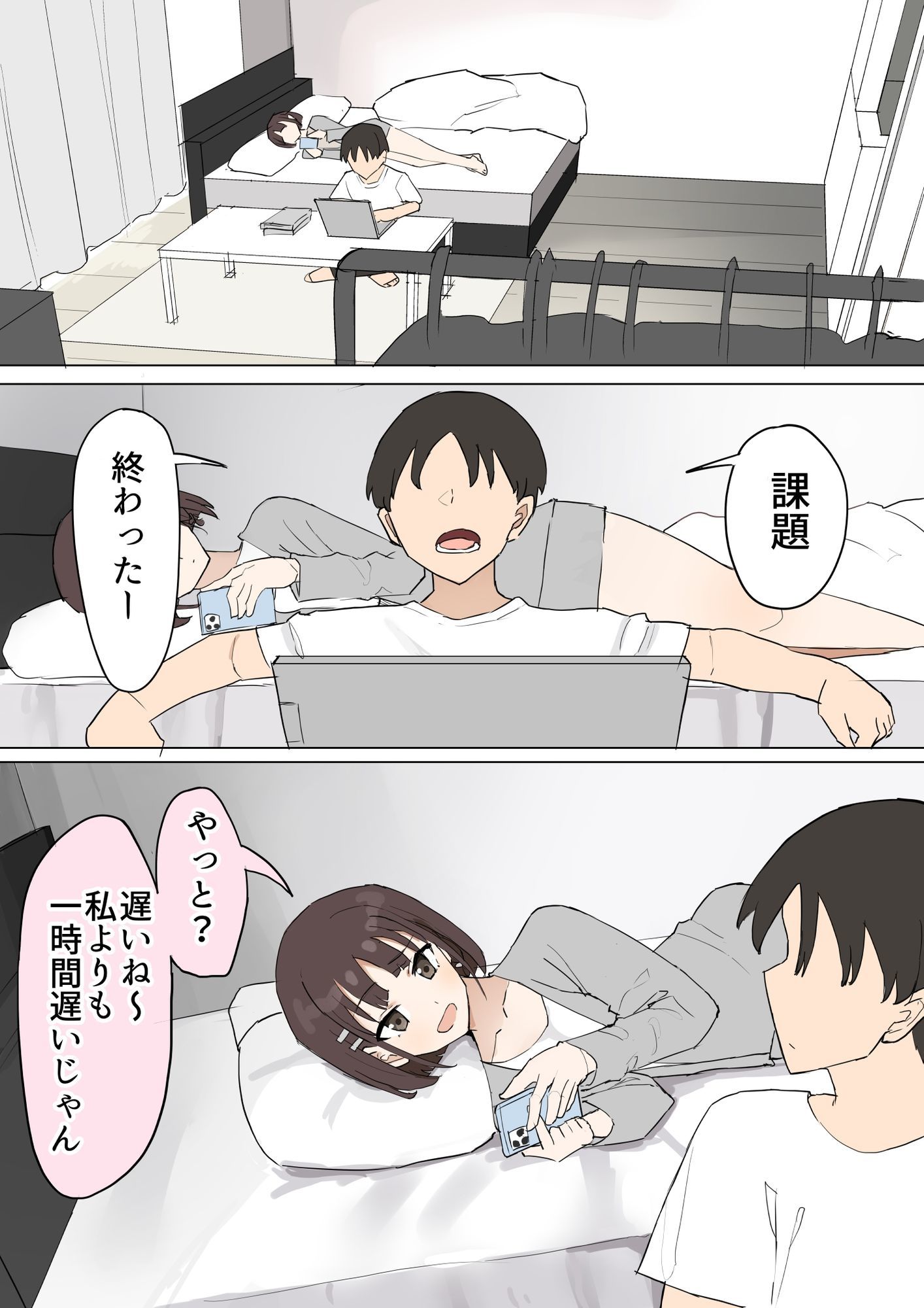 幼馴染の秘密3 - d_602725 - むりぽよ