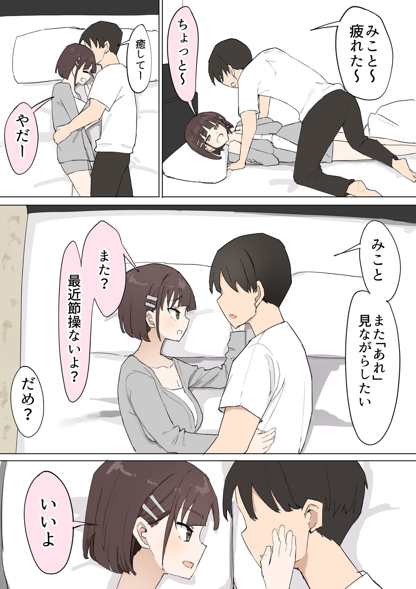 幼馴染の秘密3 - d_602725 - むりぽよ