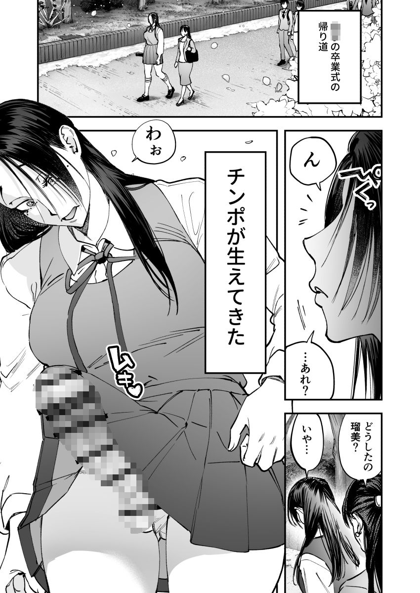 生えたてふたなり 春、開通中 - d_601005 - としゃぴんく