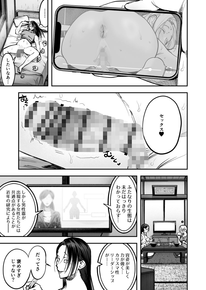 生えたてふたなり 春、開通中 - d_601005 - としゃぴんく