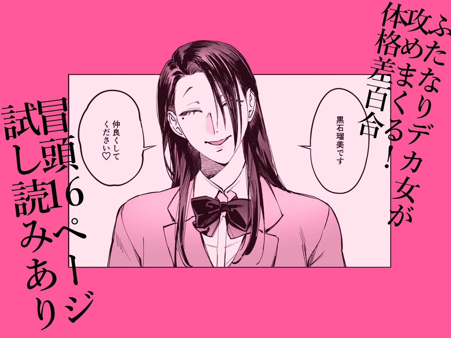 生えたてふたなり 春、開通中 - d_601005 - としゃぴんく