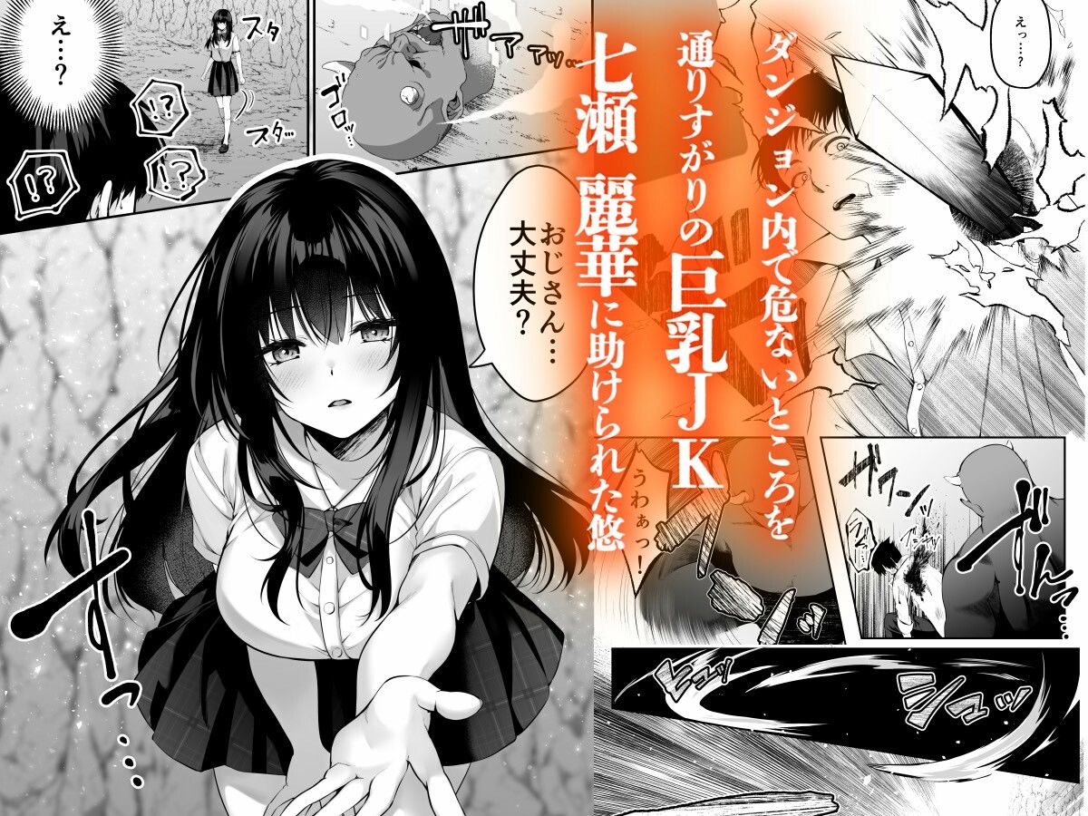 セックスレベリング 〜セックスした相手のレベルを上げるスキルで訳アリJKを助けたら溺愛依存される話〜 - d_598197 - 聖華快楽書店