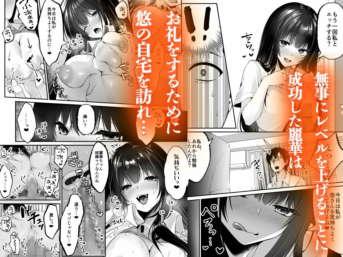 セックスレベリング 〜セックスした相手のレベルを上げるスキルで訳アリJKを助けたら溺愛依存される話〜 - d_598197 - 聖華快楽書店