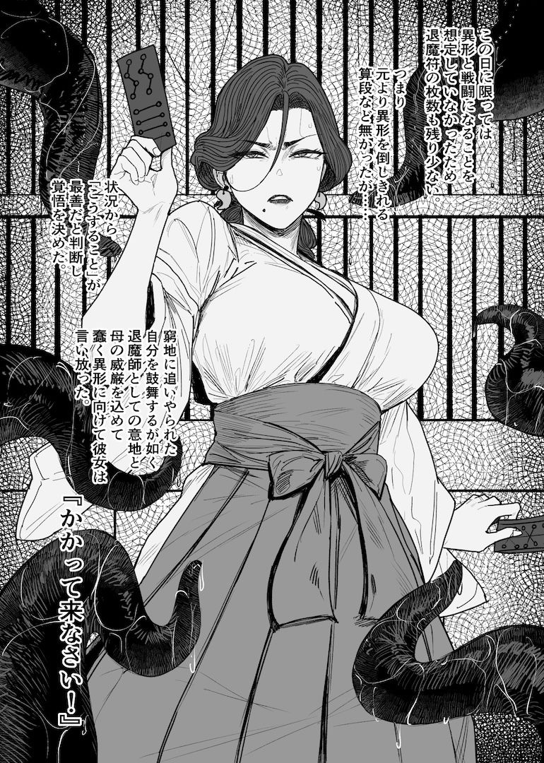 異形交尾快楽地獄（電子版） - d_592846 - アイソカーブ