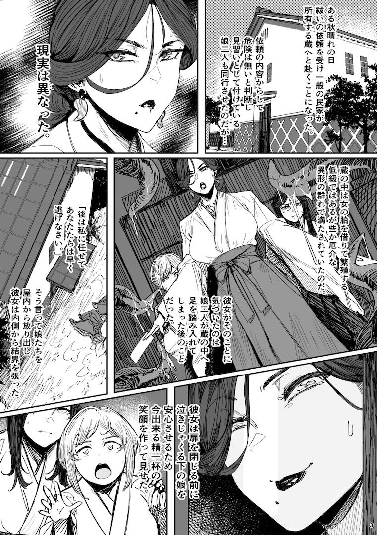 異形交尾快楽地獄（電子版） - d_592846 - アイソカーブ