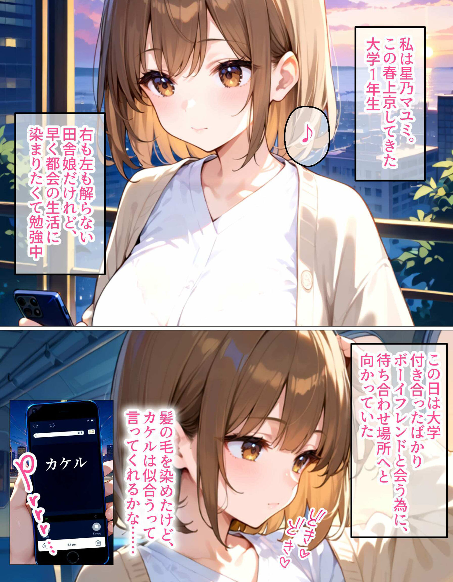 上京したばかりの大学1年生がおじさんに寝取られました - d_590944 - 禁忌ノ箱庭