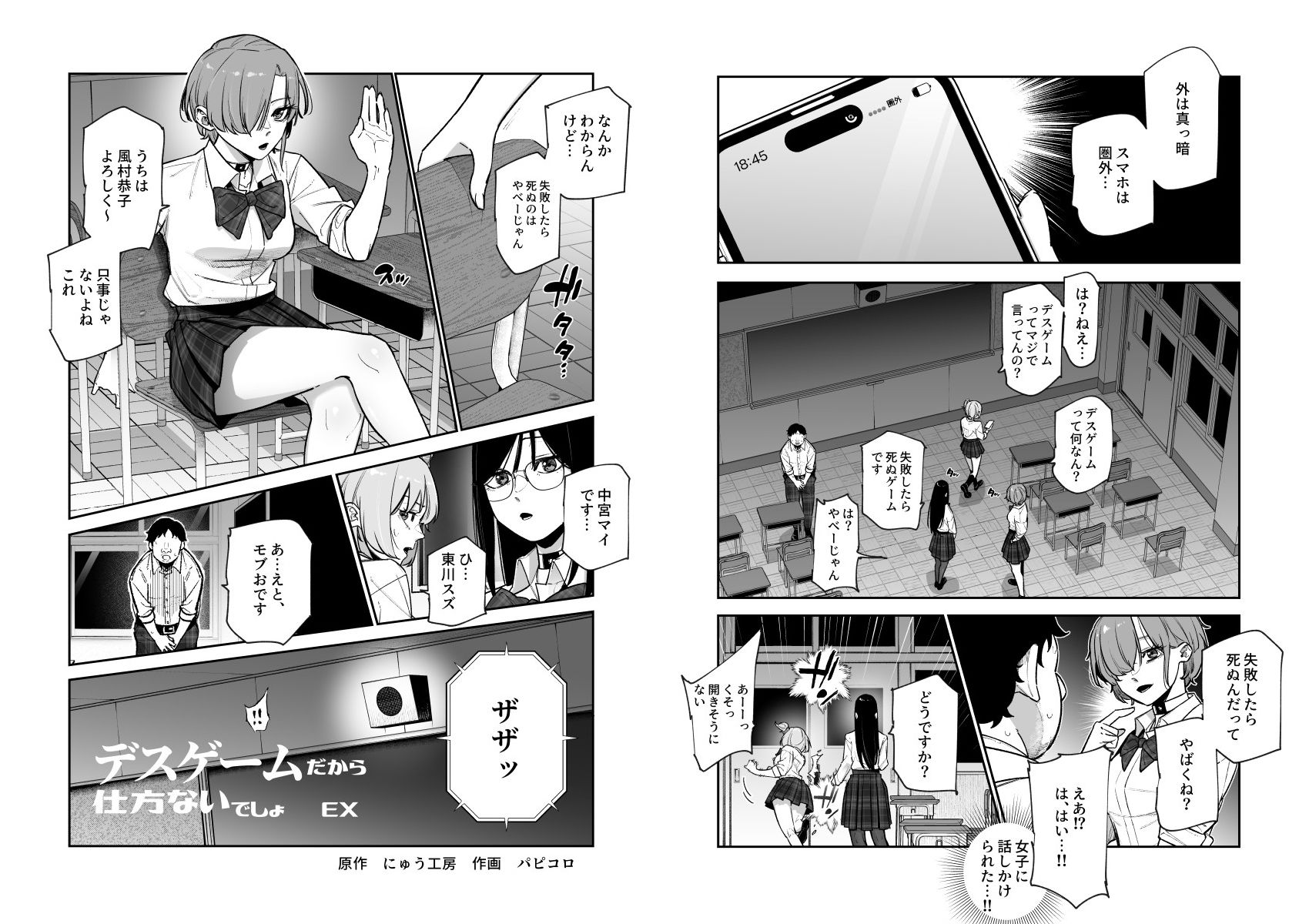 デスゲームだから仕方ないでしょ！？EX1限目 嫌がってんじゃないわよ！？いやオレは別に嫌がってない件 - d_603754 - にゅう工房