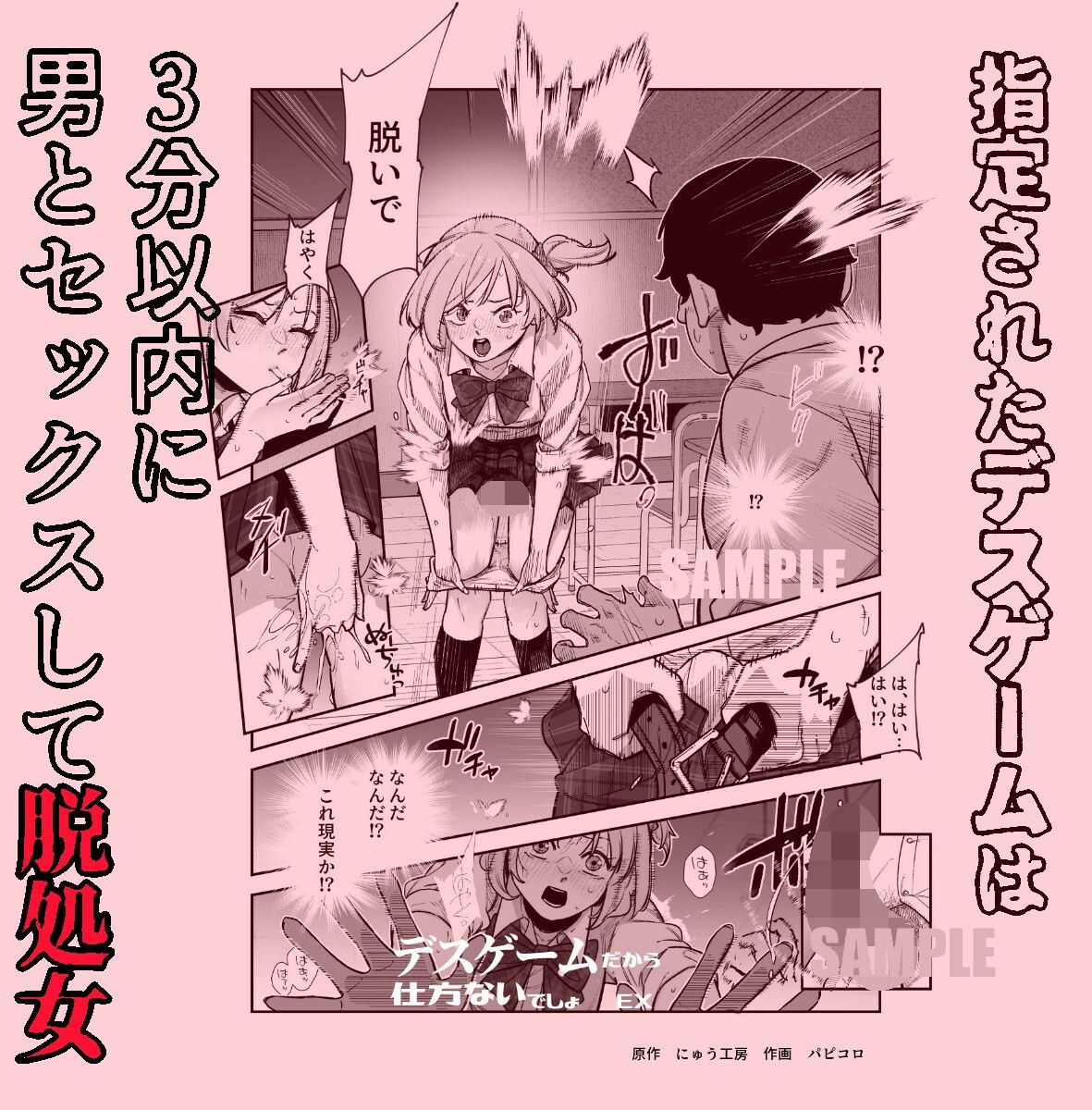 デスゲームだから仕方ないでしょ！？EX1限目 嫌がってんじゃないわよ！？いやオレは別に嫌がってない件 - d_603754 - にゅう工房