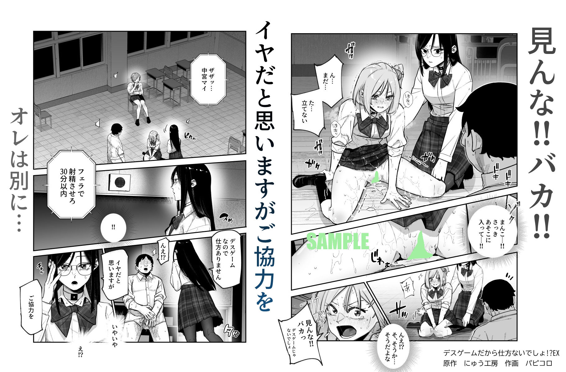 デスゲームだから仕方ないでしょ！？EX1限目 嫌がってんじゃないわよ！？いやオレは別に嫌がってない件 - d_603754 - にゅう工房