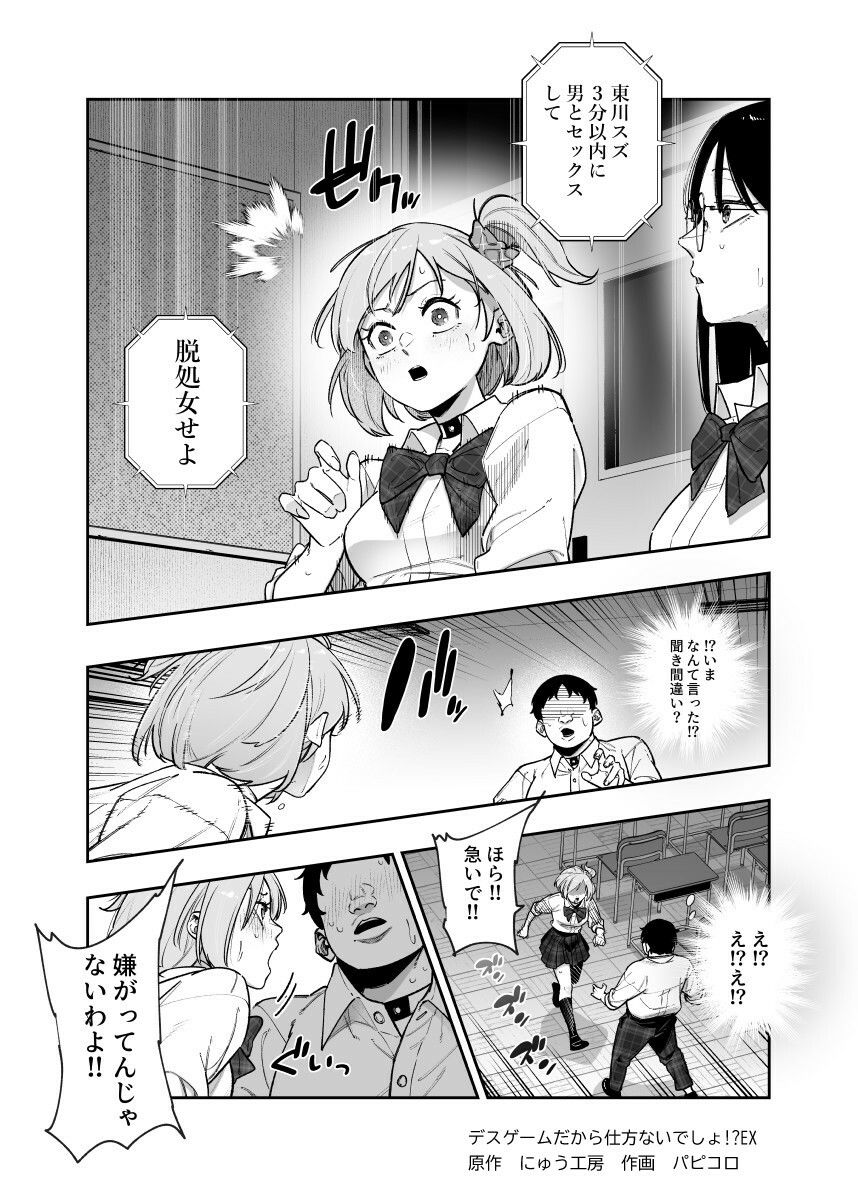デスゲームだから仕方ないでしょ！？EX1限目 嫌がってんじゃないわよ！？いやオレは別に嫌がってない件 - d_603754 - にゅう工房