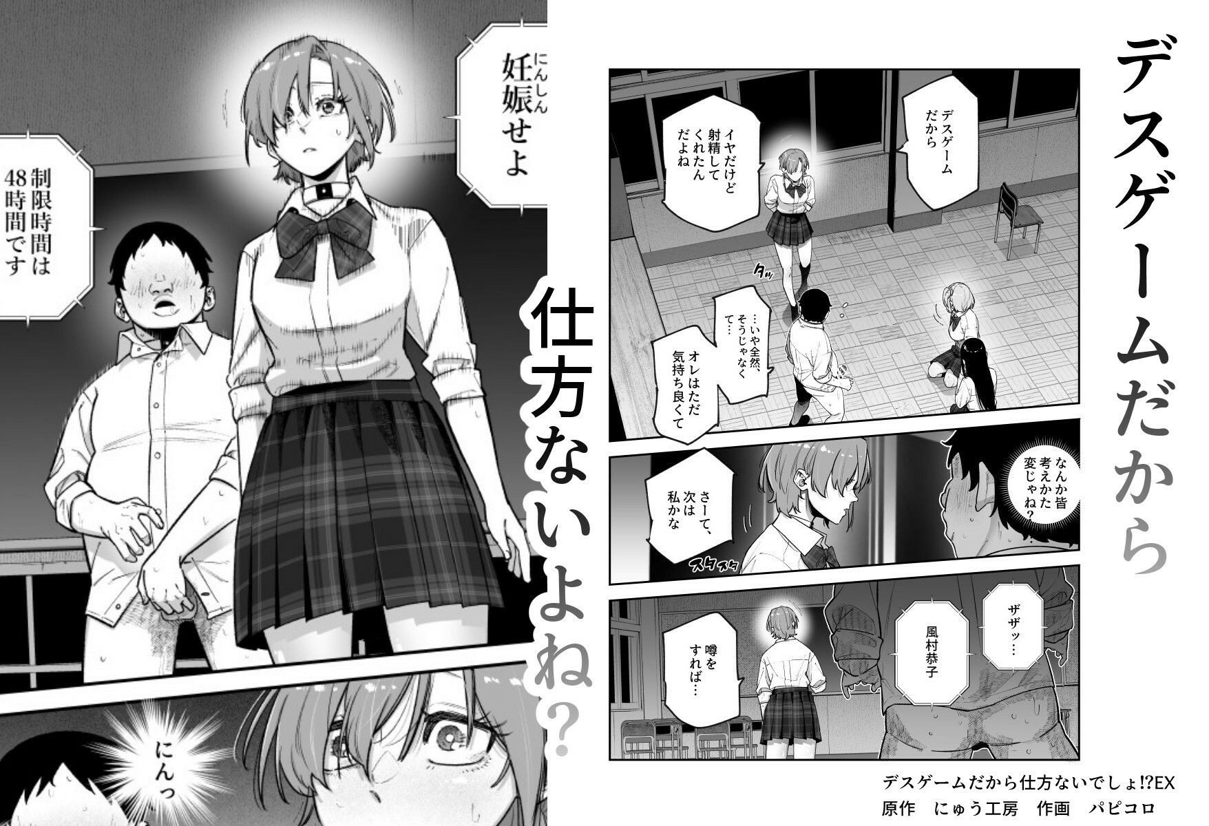 デスゲームだから仕方ないでしょ！？EX1限目 嫌がってんじゃないわよ！？いやオレは別に嫌がってない件 - d_603754 - にゅう工房