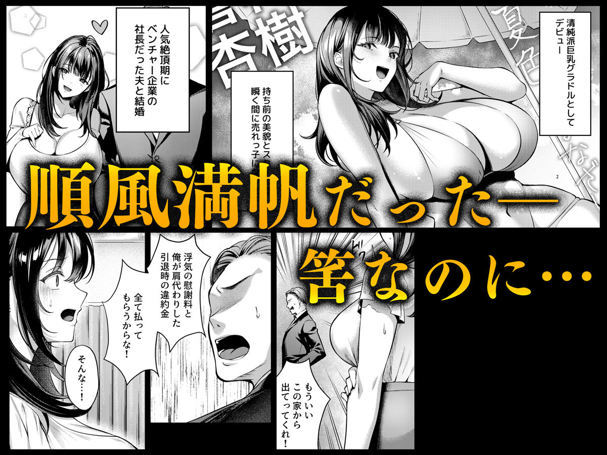 あの場所へ戻れるのなら -元グラドル杏樹、極小ビキニで大乱交ハメ堕ち- - d_569835 - diletta