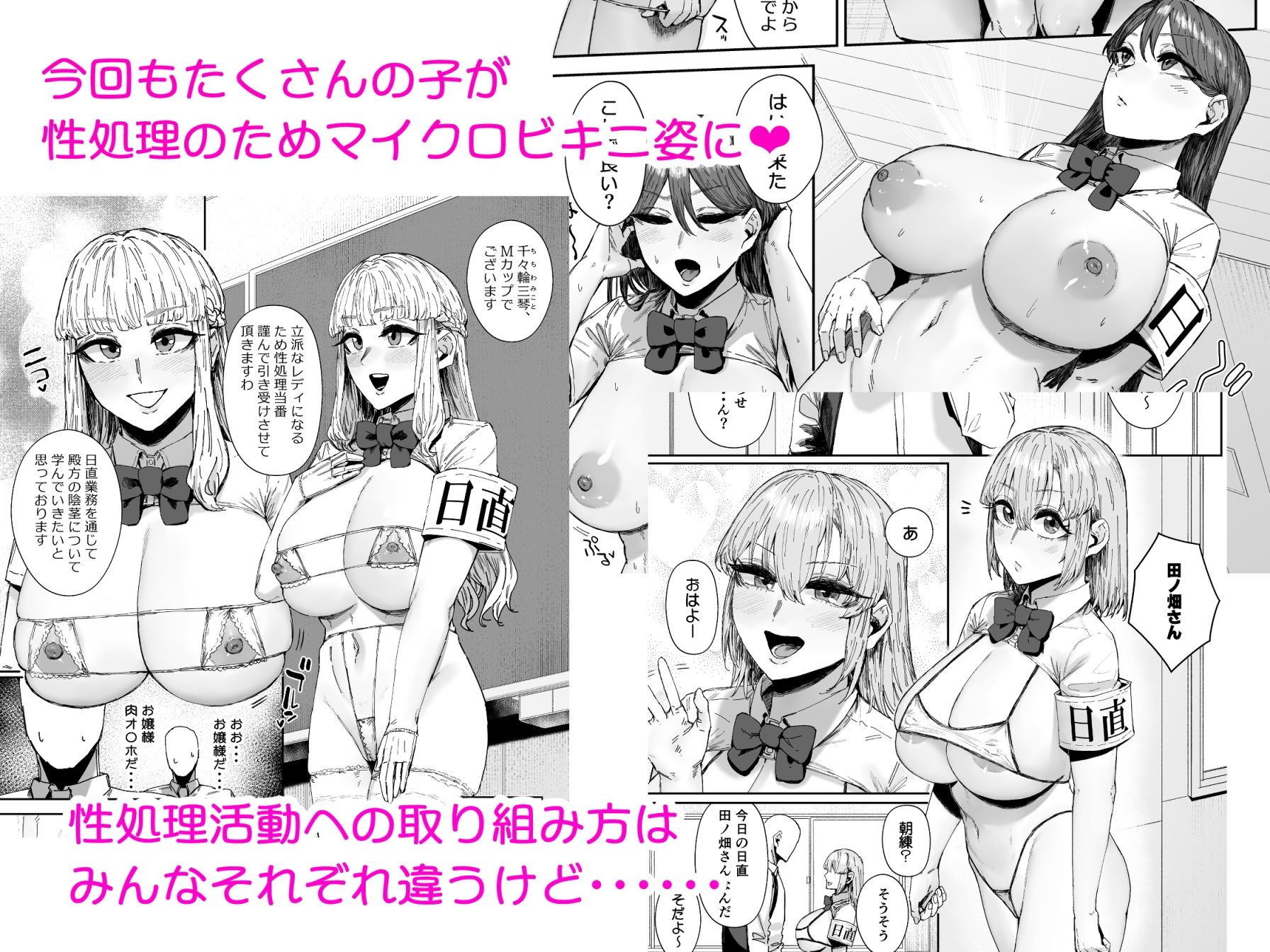 日直はマイクロビキニで3〜スケベなカッコで性処理活動〜 - d_597093 - マンダラ流星群