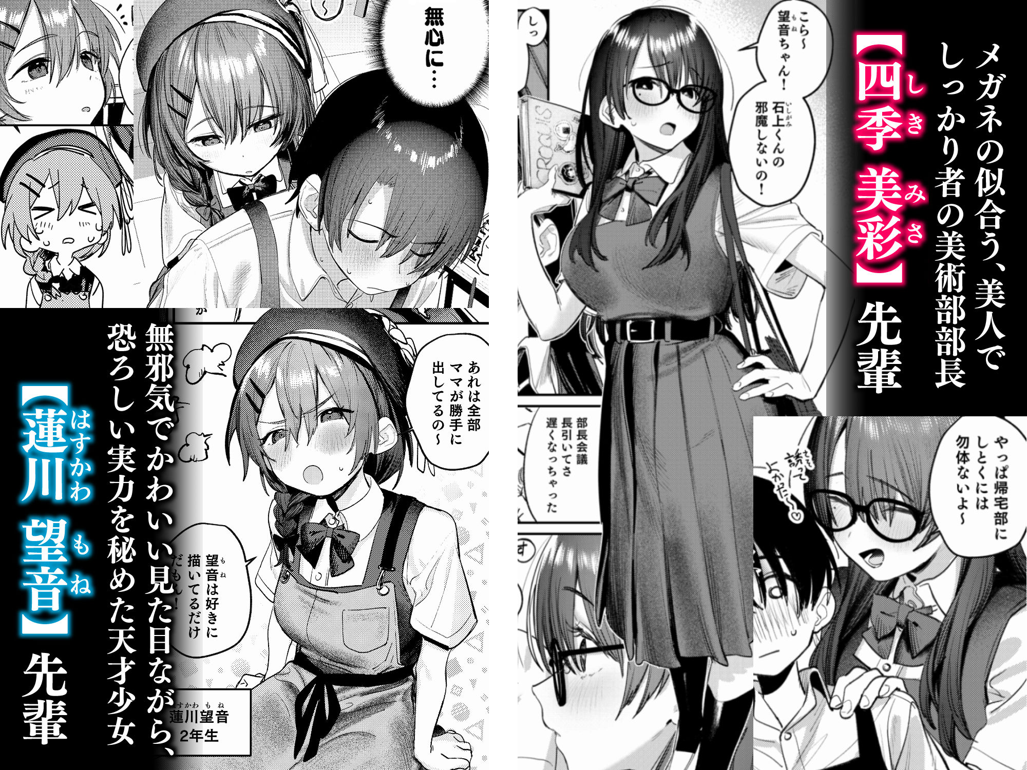 美術部ハーレム活動日誌 〜先輩のスランプ解消に協力したら、勢いで3Pすることになった話〜 - d_595013 - 桃汁庭園