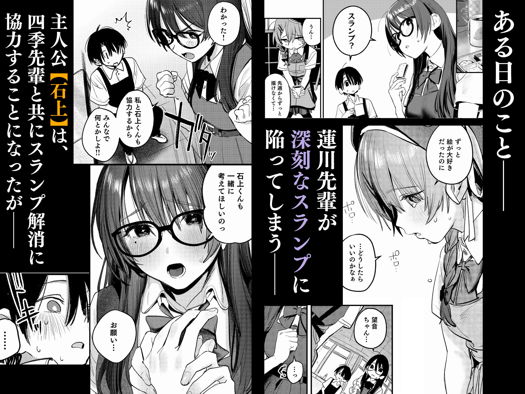 美術部ハーレム活動日誌 〜先輩のスランプ解消に協力したら、勢いで3Pすることになった話〜 - d_595013 - 桃汁庭園
