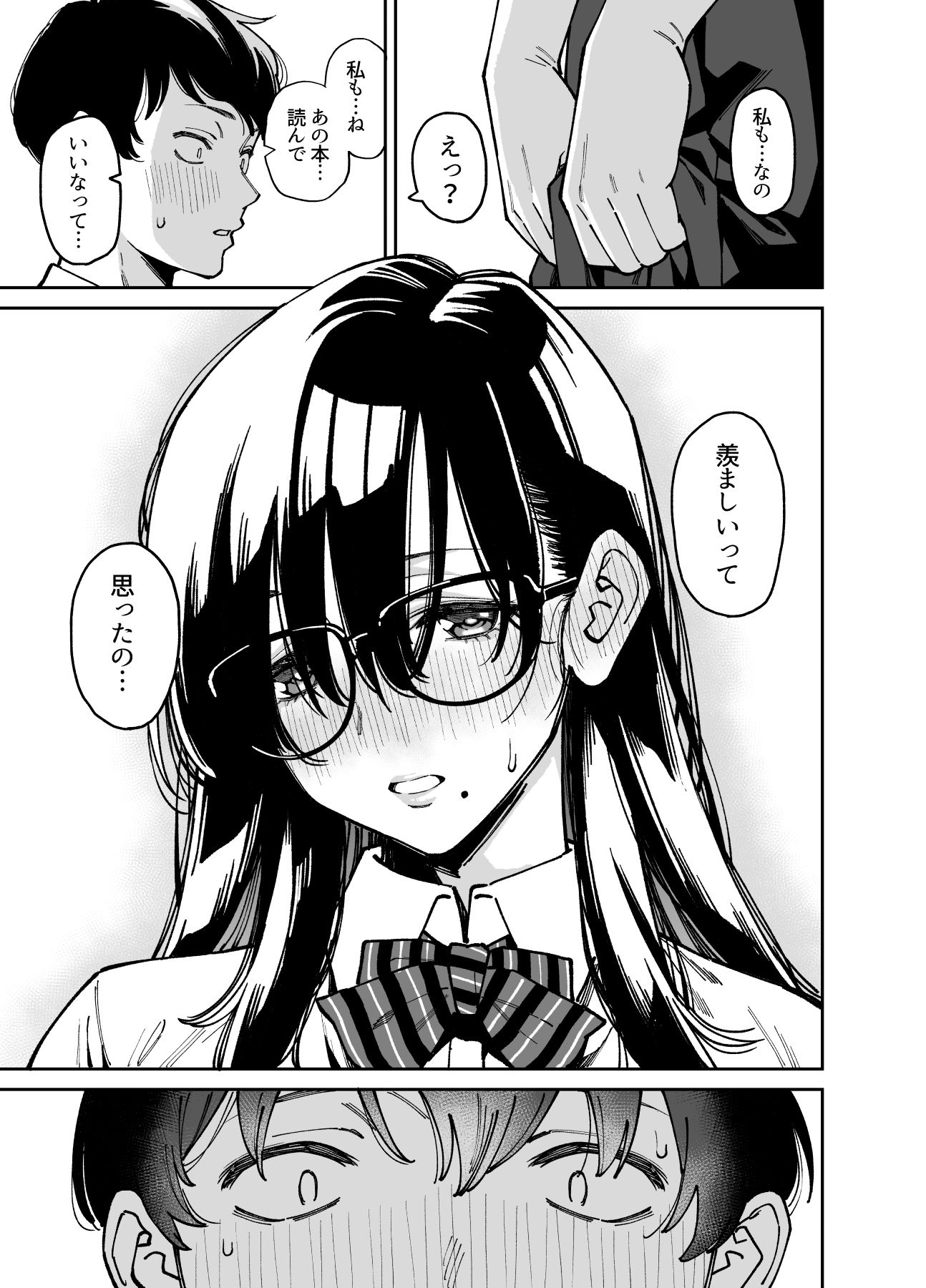 文学少女は性に溺れる - d_598168 - 宇宙船庄司号（庄司二号）