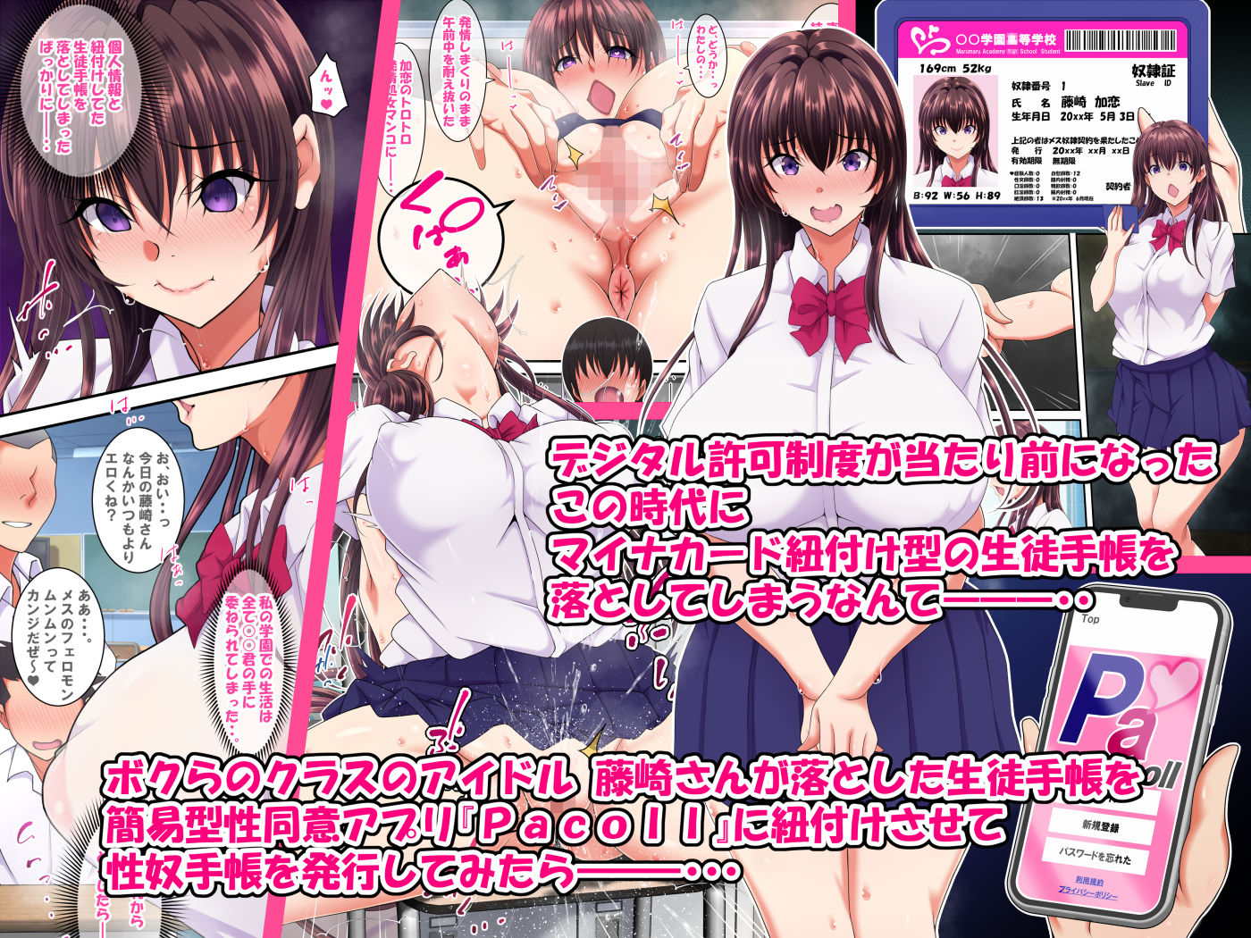 簡易型性同意アプリ『パコル』 - d_595651 - 特薬草