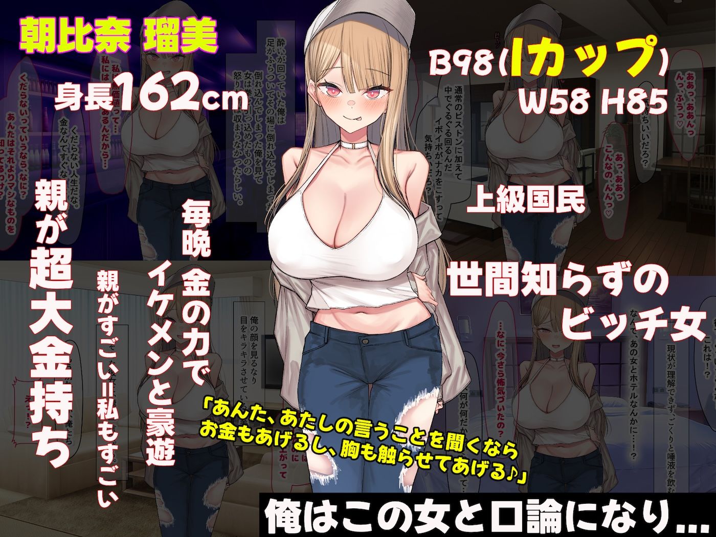 親の金で遊びまくる勘違い巨乳ビッチのえちえちボディをドM開発してやる話 - d_578677 - なのはなジャム