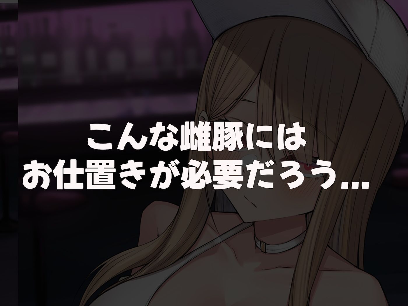 親の金で遊びまくる勘違い巨乳ビッチのえちえちボディをドM開発してやる話 - d_578677 - なのはなジャム