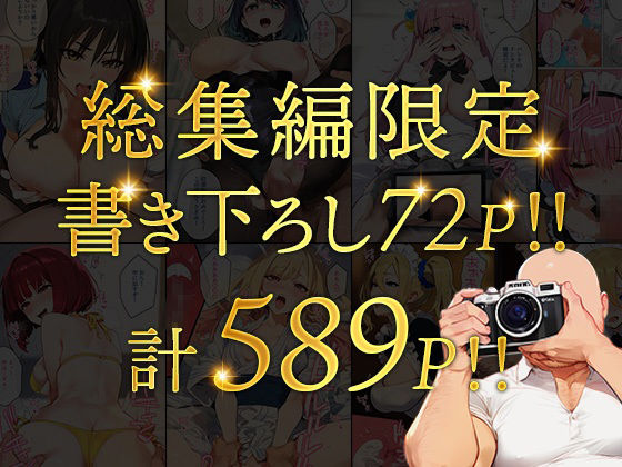女子校生ストリートスナップシリーズ総集編【コミック6作品】＋【総集編限定1作品】 - d_607807 - 女子校生ヒロインズ