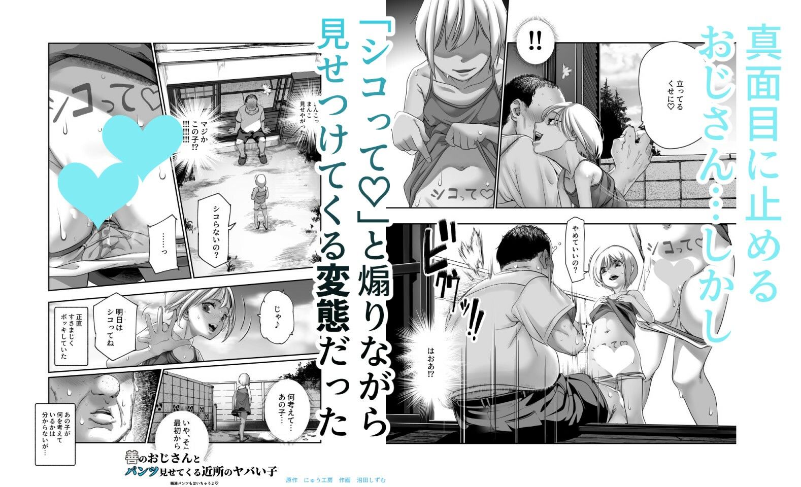 善のおじさんとパンツ見せてくる近所のヤバい子EX - d_610485 - にゅう工房