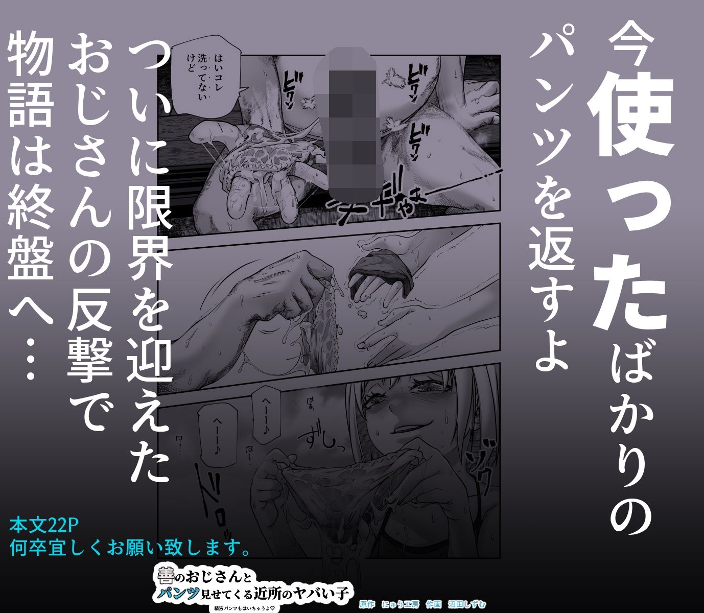 善のおじさんとパンツ見せてくる近所のヤバい子EX - d_610485 - にゅう工房