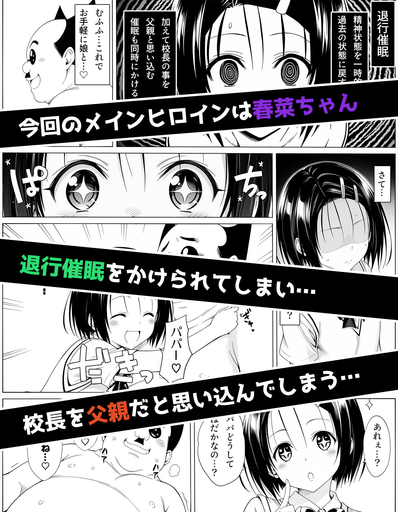 校長に種付けされるヒロインをオカズに抜きたい時に読む漫画 2 - d_516646 - Super Pink Brain