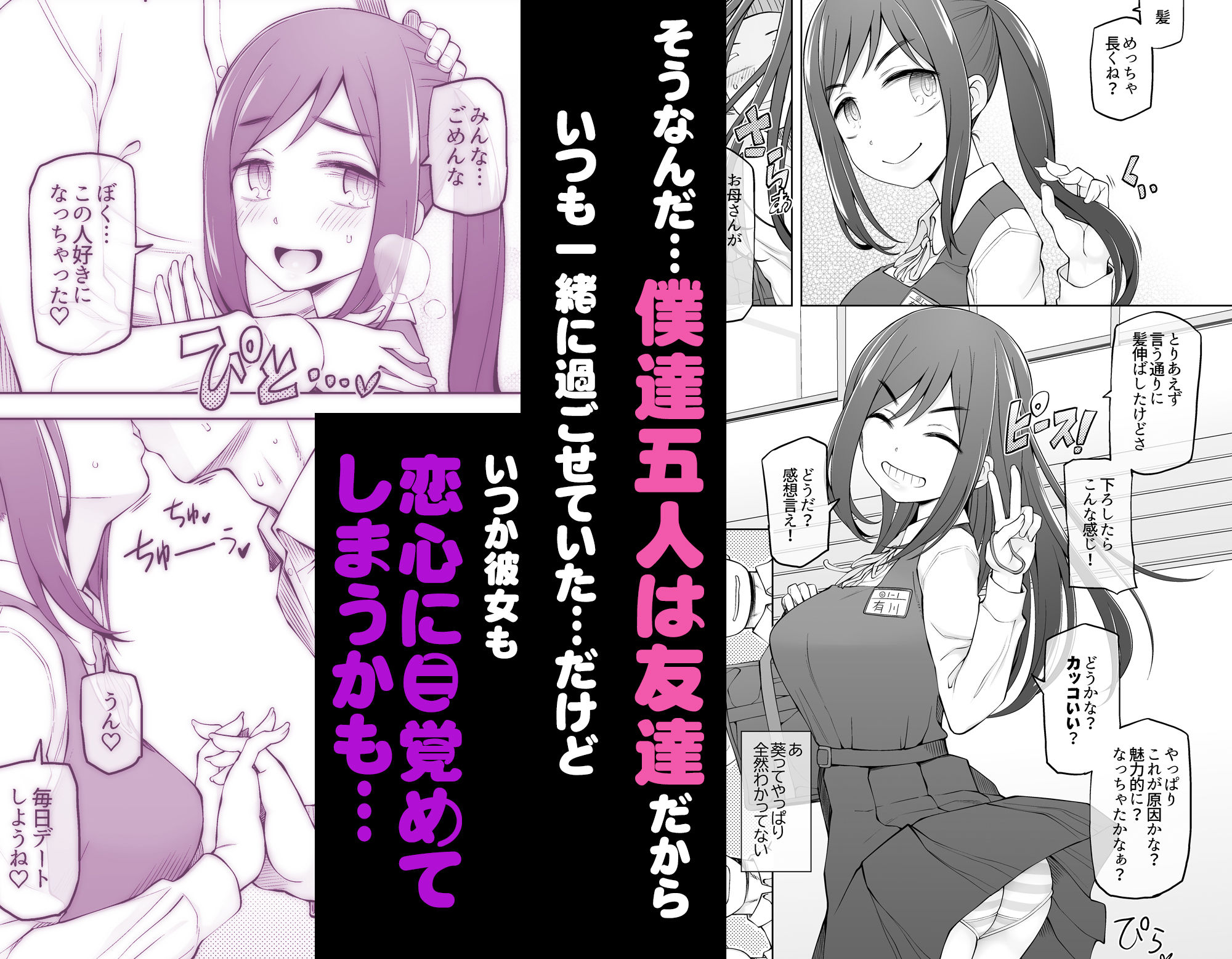 僕達は友達だった  昔から大好きだったあの子が他の男に奪われる前に、僕達のモノにすることを決めた - d_483458 - がらくた少女