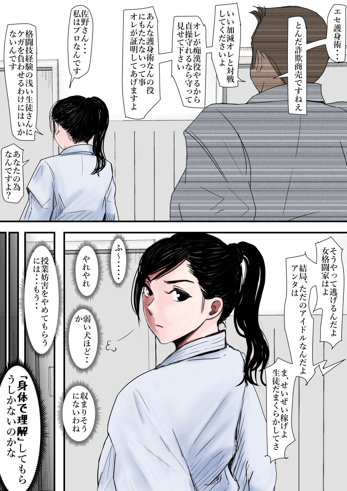 ある美人空手家の敗北日誌 vol.1 - d_208432 - はるはる堂