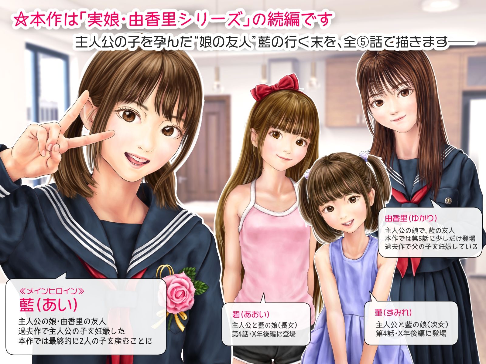 娘の友人のJ〇に子どもを産んでもらう話 〜実娘・由香里シリーズ続編〜 - d_611168 - ミリンコウ