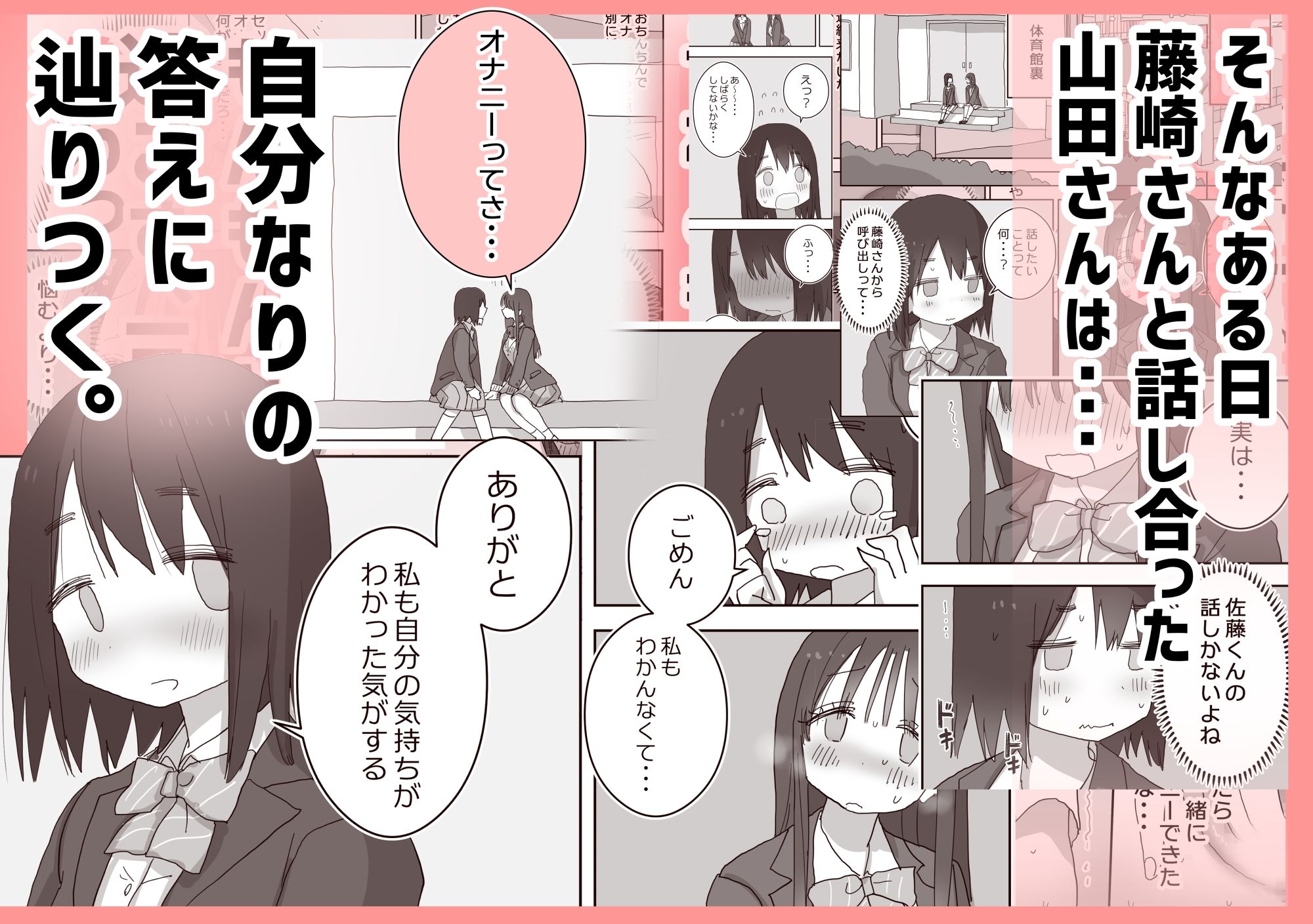 オナトモ。  僕の部屋がクラスの女子のオナ部屋になった話。3 - d_583427 - ひやしまくら