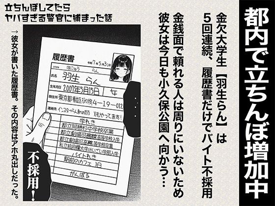 立ちんぼしてたらヤバすぎる警官に捕まった話 - d_611365 - COMICアイル