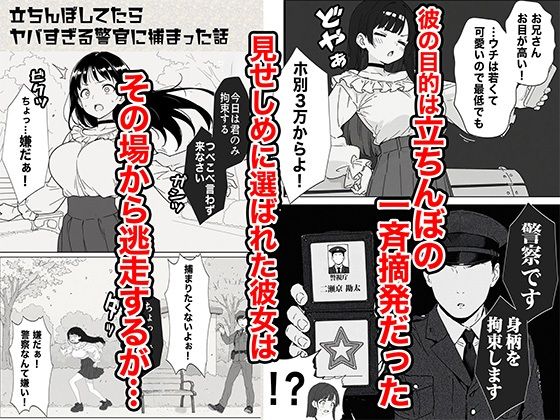 立ちんぼしてたらヤバすぎる警官に捕まった話 - d_611365 - COMICアイル