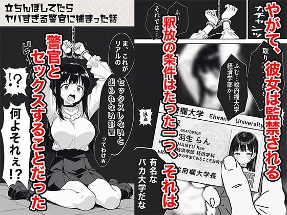 立ちんぼしてたらヤバすぎる警官に捕まった話 - d_611365 - COMICアイル