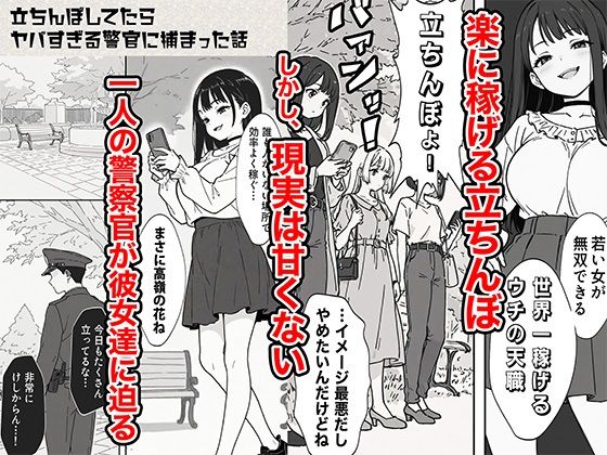 立ちんぼしてたらヤバすぎる警官に捕まった話 - d_611365 - COMICアイル