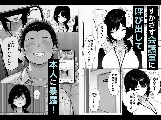 職場の後輩OLちゃんが裏垢をやってたから呼び出してハメてみた - d_605669 - COMICアイル