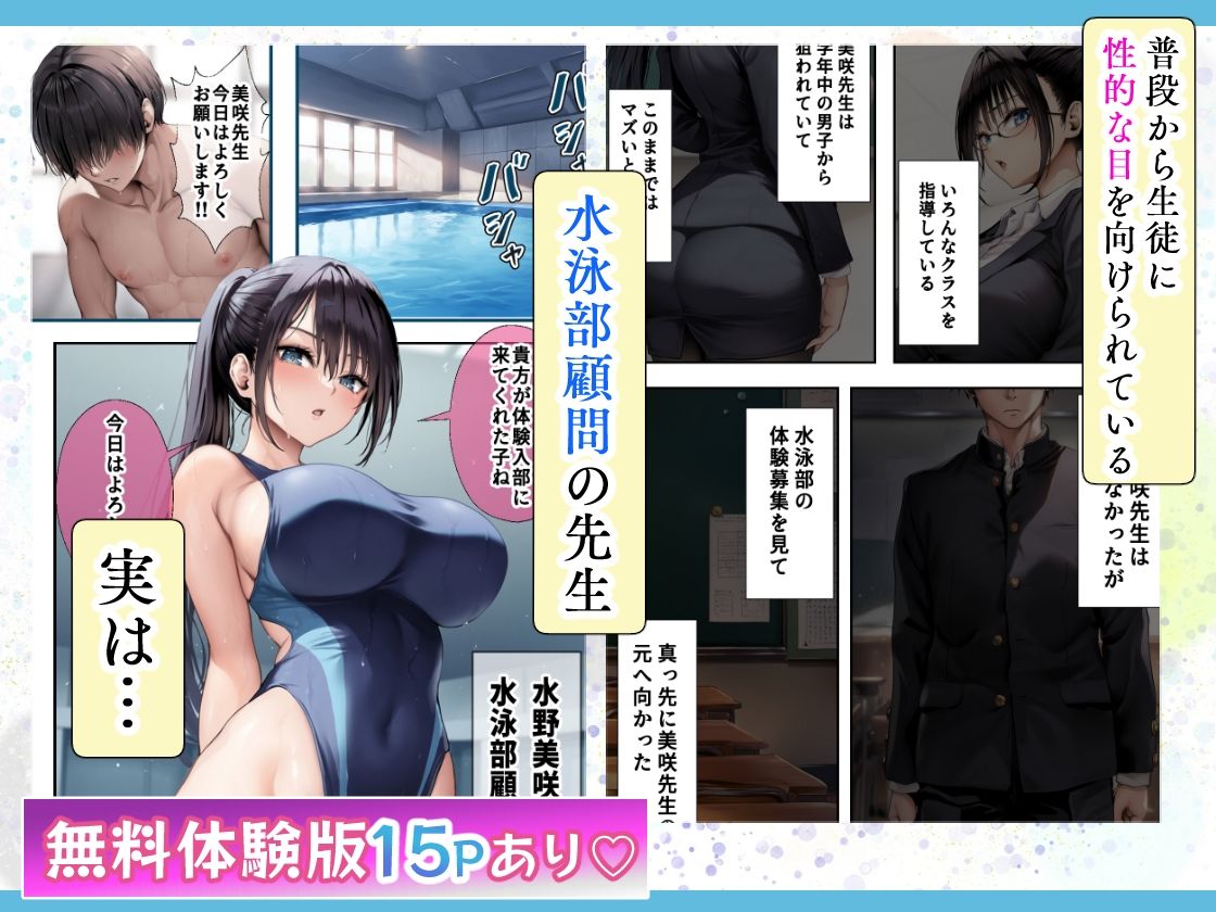 発情したドスケベ水泳部顧問とプールで乱れまくる話 - d_610309 - mealis