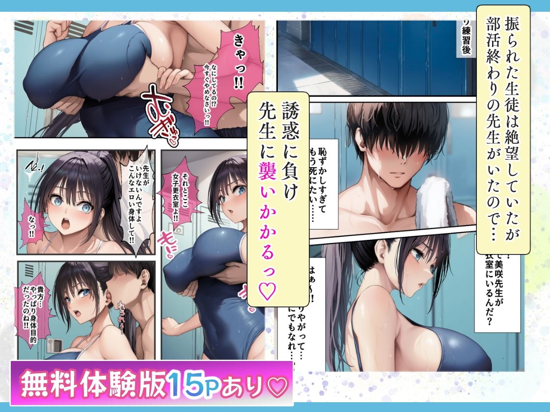 発情したドスケベ水泳部顧問とプールで乱れまくる話 - d_610309 - mealis