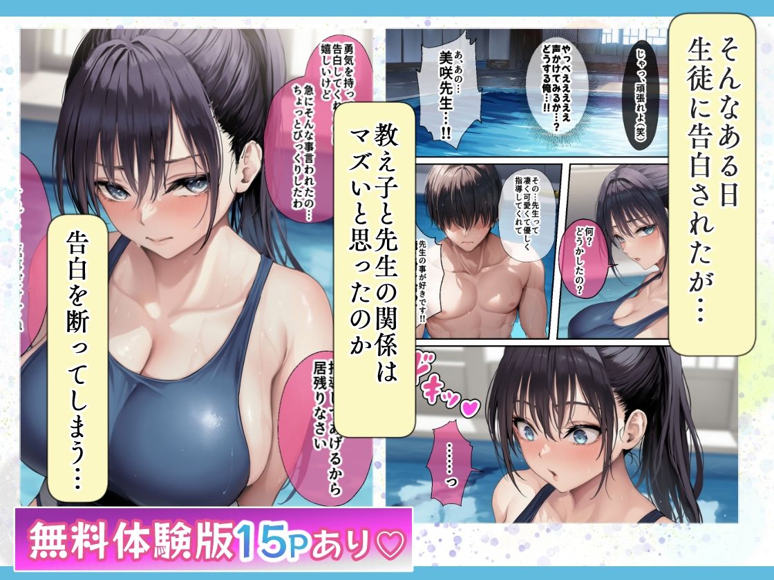 発情したドスケベ水泳部顧問とプールで乱れまくる話 - d_610309 - mealis