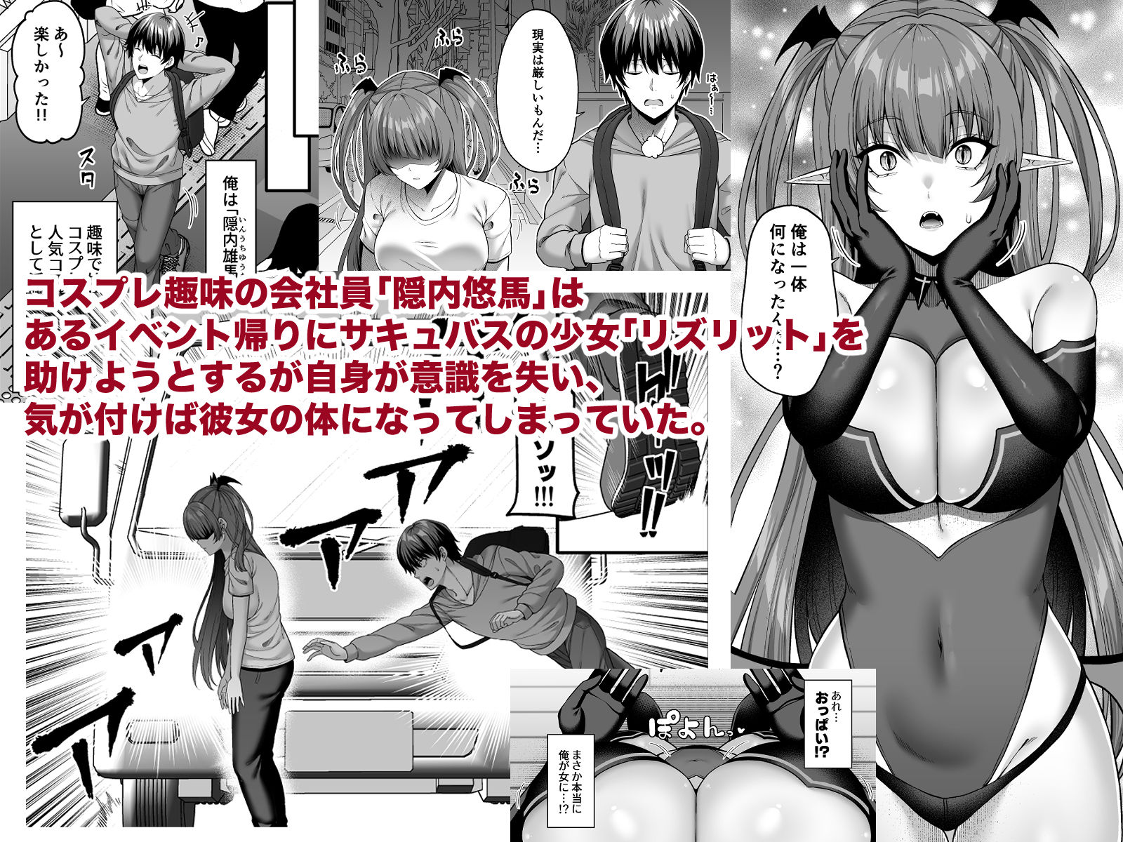 俺が代わりにサキュバスやってやる！！ - d_596262 - ふじ家