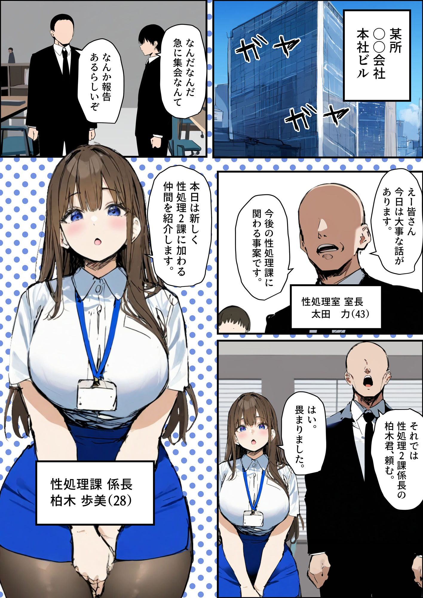 新卒ちゃん×柏木さん  〜性処理課へ寝取らせ出向〜 - d_465770 - たまごやき