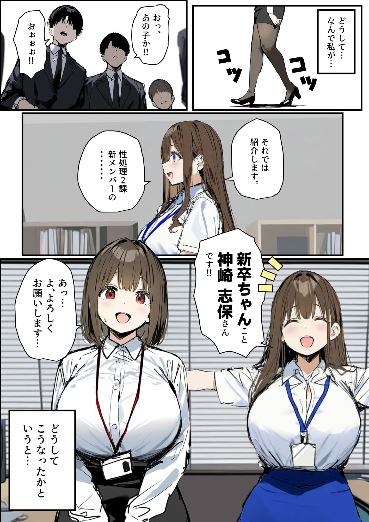 新卒ちゃん×柏木さん  〜性処理課へ寝取らせ出向〜 - d_465770 - たまごやき