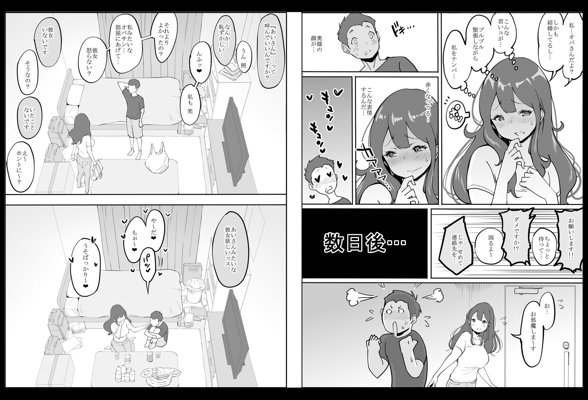 僕にセフレが出来た理由 〜安産型お尻の人妻編〜 - d_188138 - あいるあいる