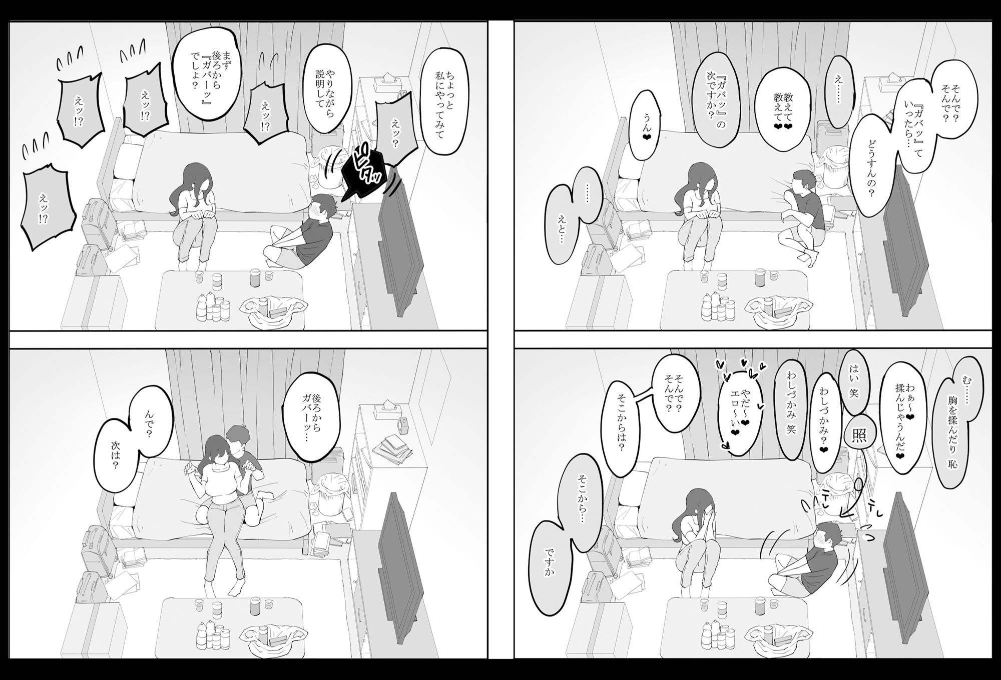 僕にセフレが出来た理由 〜安産型お尻の人妻編〜 - d_188138 - あいるあいる
