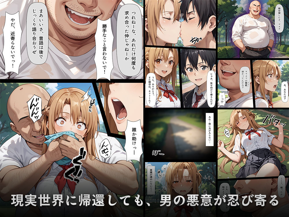 復讐されるアスナ-極悪プレイヤーは現実世界まで追ってくる- - d_584359 - こっとろん