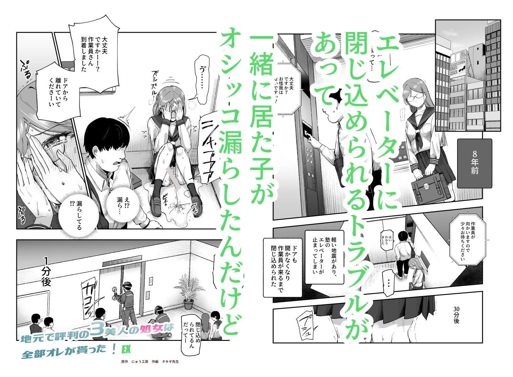 地元で評判の3美人の処女は全部オレが貰った！EX - d_617058 - にゅう工房