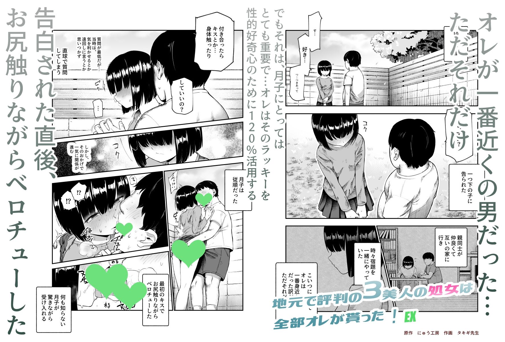地元で評判の3美人の処女は全部オレが貰った！EX - d_617058 - にゅう工房