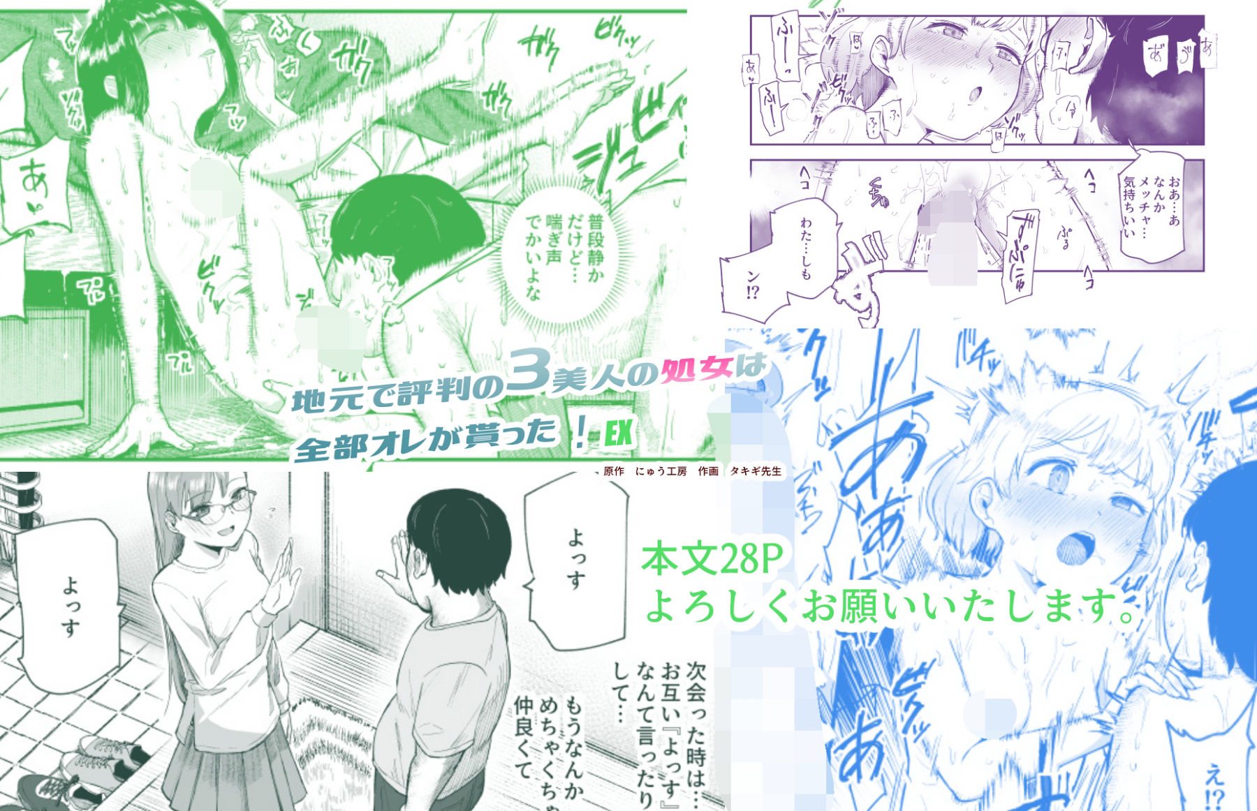 地元で評判の3美人の処女は全部オレが貰った！EX - d_617058 - にゅう工房